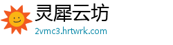 灵犀云坊